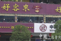 鄭州好客來商場